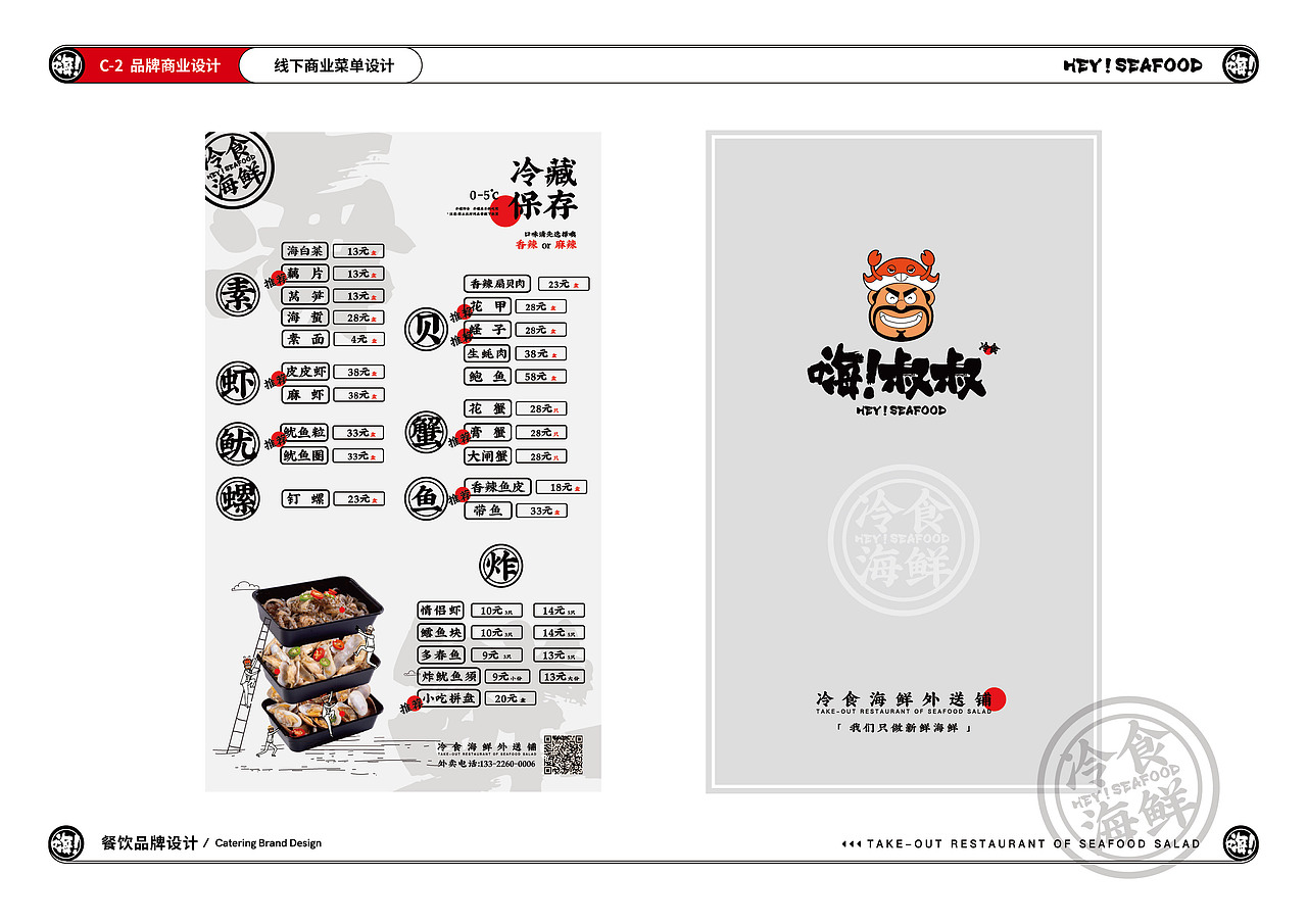 嗨！叔叔—餐饮品牌VIS（图ZMjI0NzAzMDE2） - 品牌 - 站酷设计师你又懂了原创素材 - 站酷ZCOOL