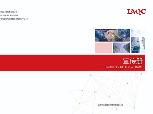 艾科思宣传册设计