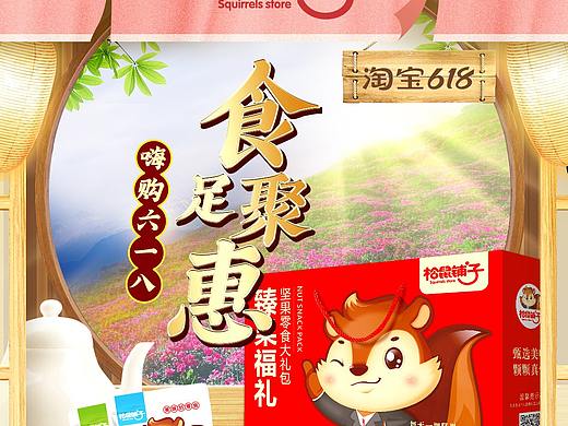 坚果零食手机端首页