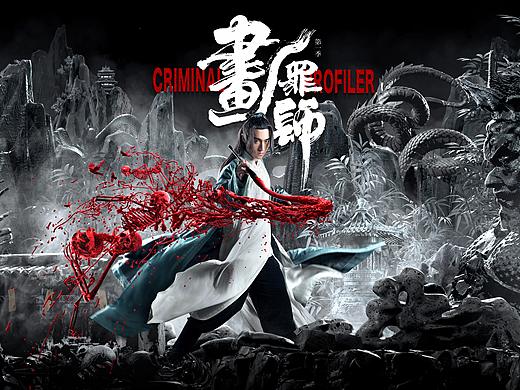 《画罪师》主海报
