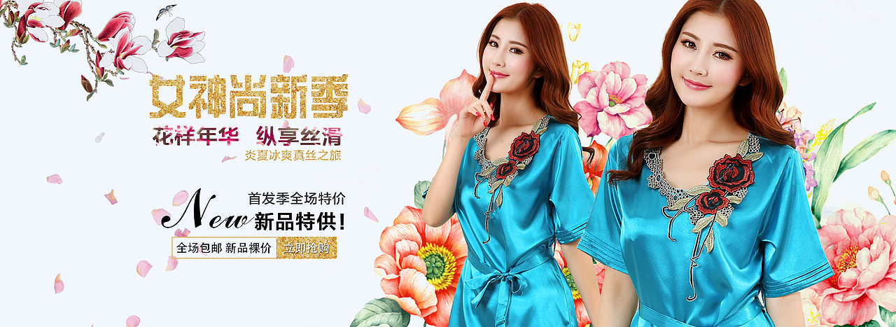 女装睡衣家居服第一次接触的海报（图ZMzA1MDg4NTI=） - 海报 - 站酷设计师权志龙GD原创素材 - 站酷ZCOOL