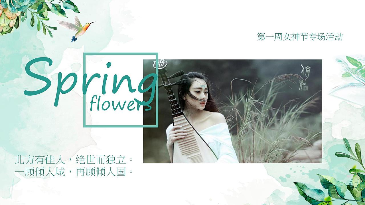 2021房地产春季氛围包装、月度暖场活动策划.