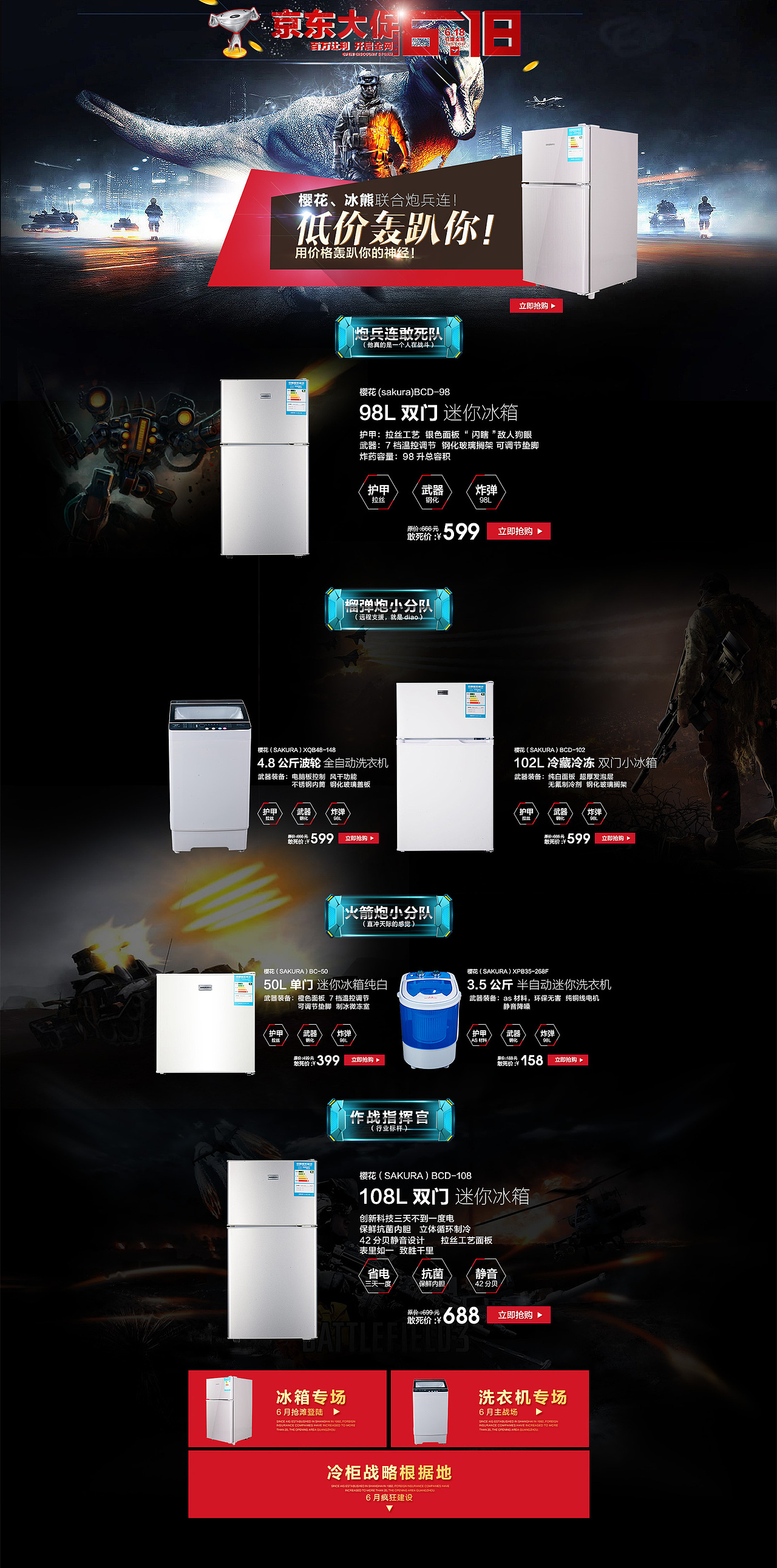 京东电器冰箱。游戏风格