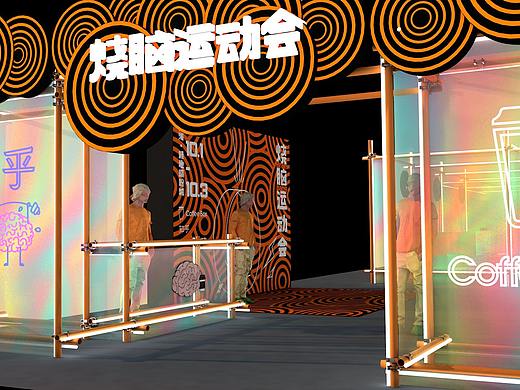 知乎✖️连咖啡—烧脑运动会（个人主页-ZMzM2MzY2NzY=） - 展陈设计 - 站酷设计师独角鲸群原创素材 - 站酷ZCOOL