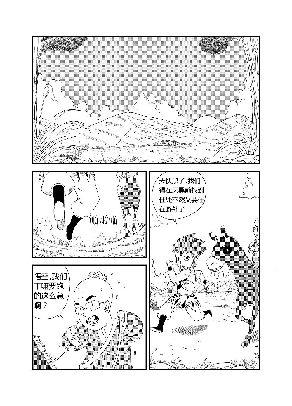 九九八十七之地鼠精篇（圖ZODkyODIxMzY=） - 中/長篇漫畫 - 站酷設(shè)計(jì)師wenzizuo1992原創(chuàng)素材 - 站酷ZCOOL