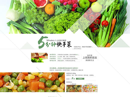 5分钟的快手菜专题
