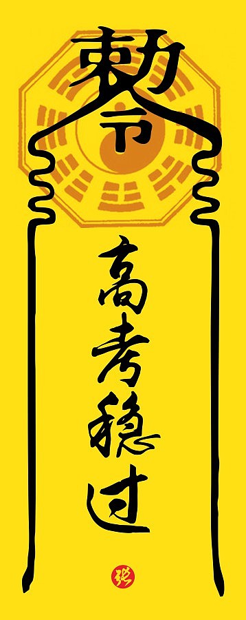 马上高考了,送给高考生的福利