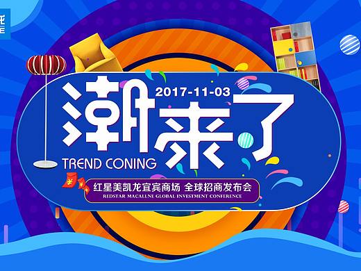  红星招商发布会主画面