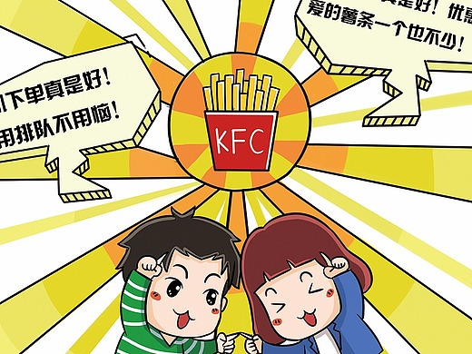 【苏州晴雪动漫】:肯德基h5插画