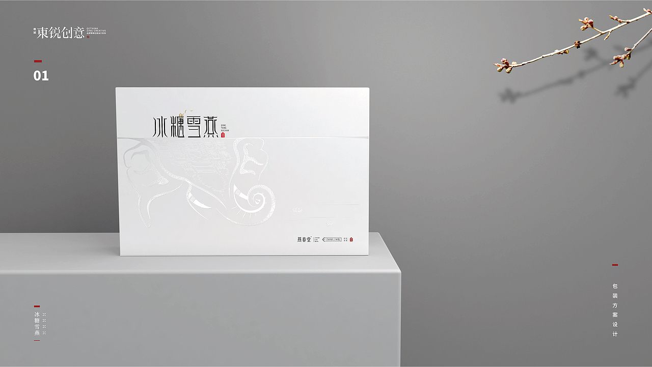 「冰糖雪燕」 包装设计提案（图ZMTU2MTE2NzMy） - 包装 - 站酷设计师东锐创意原创素材 - 站酷ZCOOL