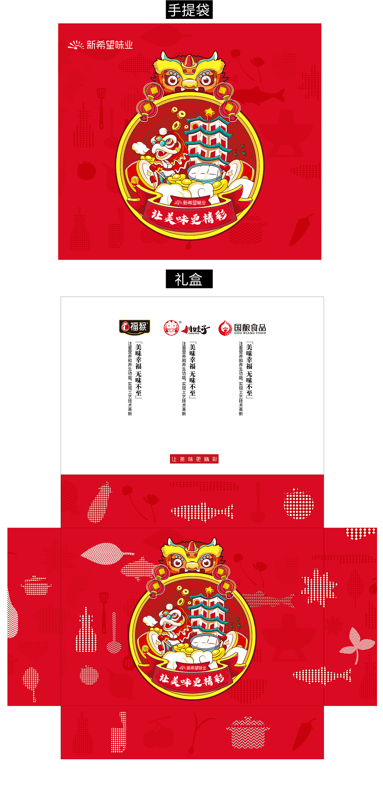 新希望味业礼盒包装（图ZMTg2NzY2MTQ0） - 包装 - 站酷设计师仙女凡凡原创素材 - 站酷ZCOOL