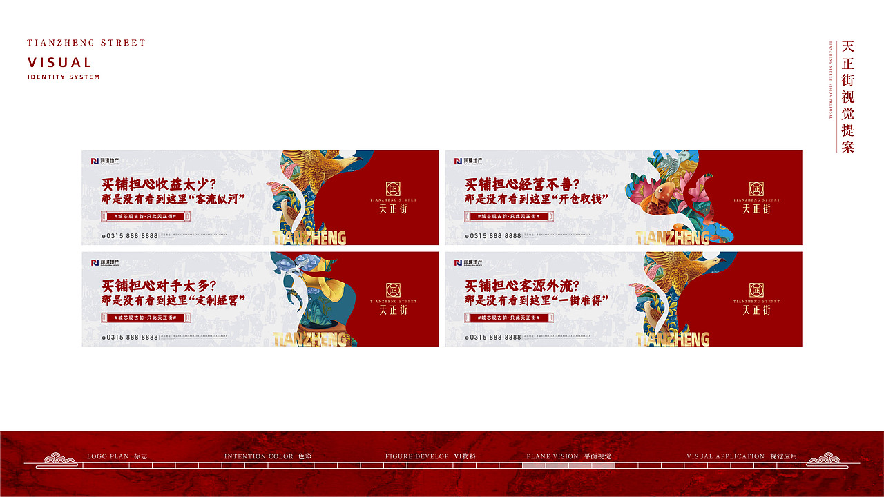 天正街视觉提案（图ZMjkyOTgzMzY4） - 品牌 - 站酷设计师ZhaoYLoong原创素材 - 站酷ZCOOL