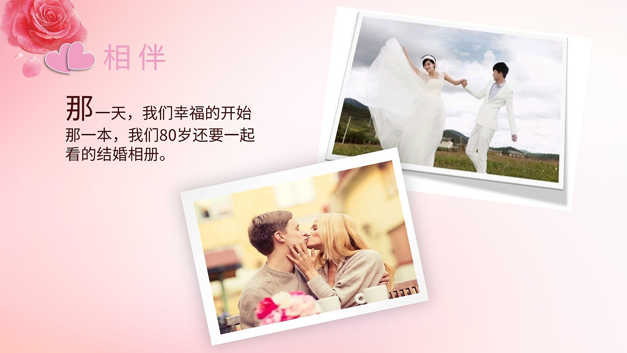 浪漫五月恋爱季520情人节表白相册PPT模板