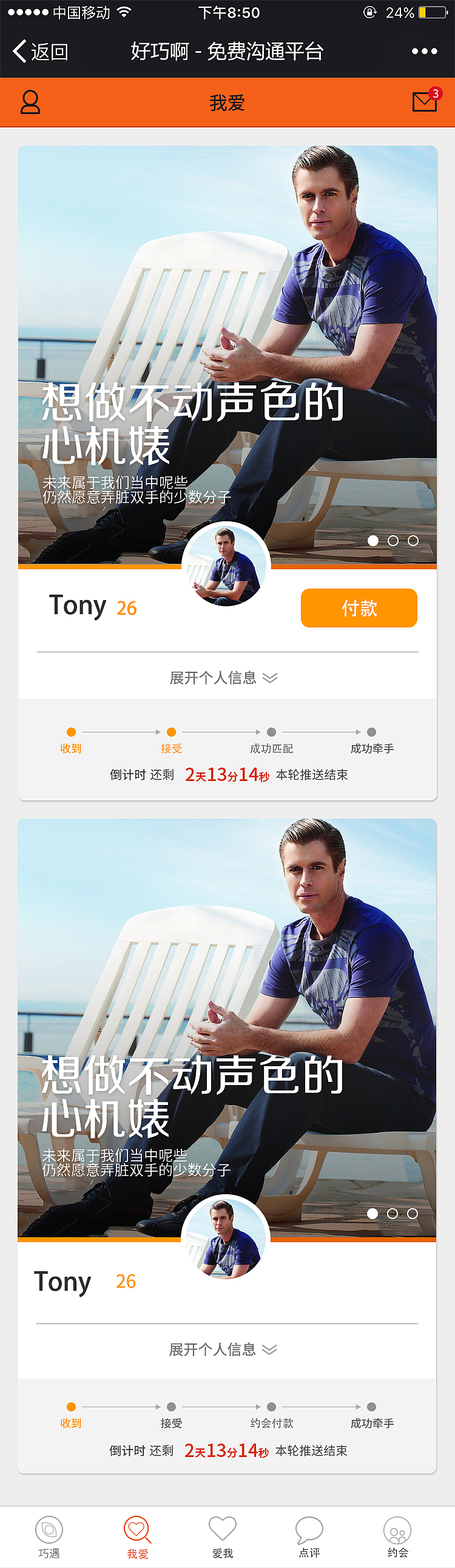 婚恋网站-移动端（图ZNTUxODcwMjQ=） - APP界面 - 站酷设计师微雪青檬原创素材 - 站酷ZCOOL