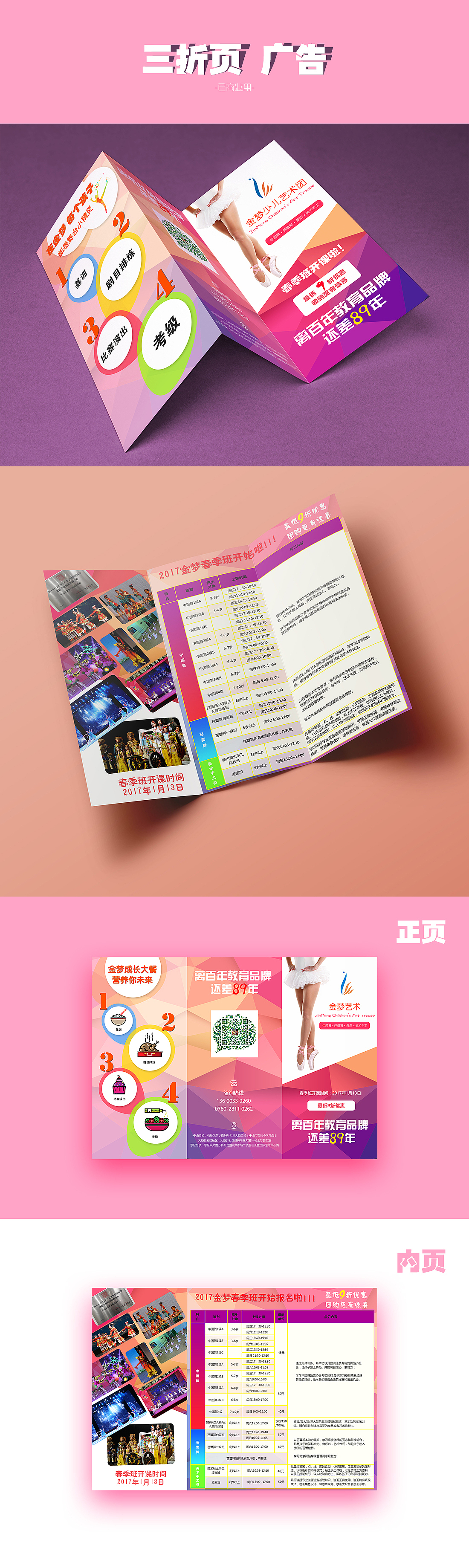 。三折页-舞蹈班宣传单（图ZNzI3NDY5OTY=） - 宣传物料 - 站酷设计师Iam_Tia原创素材 - 站酷ZCOOL