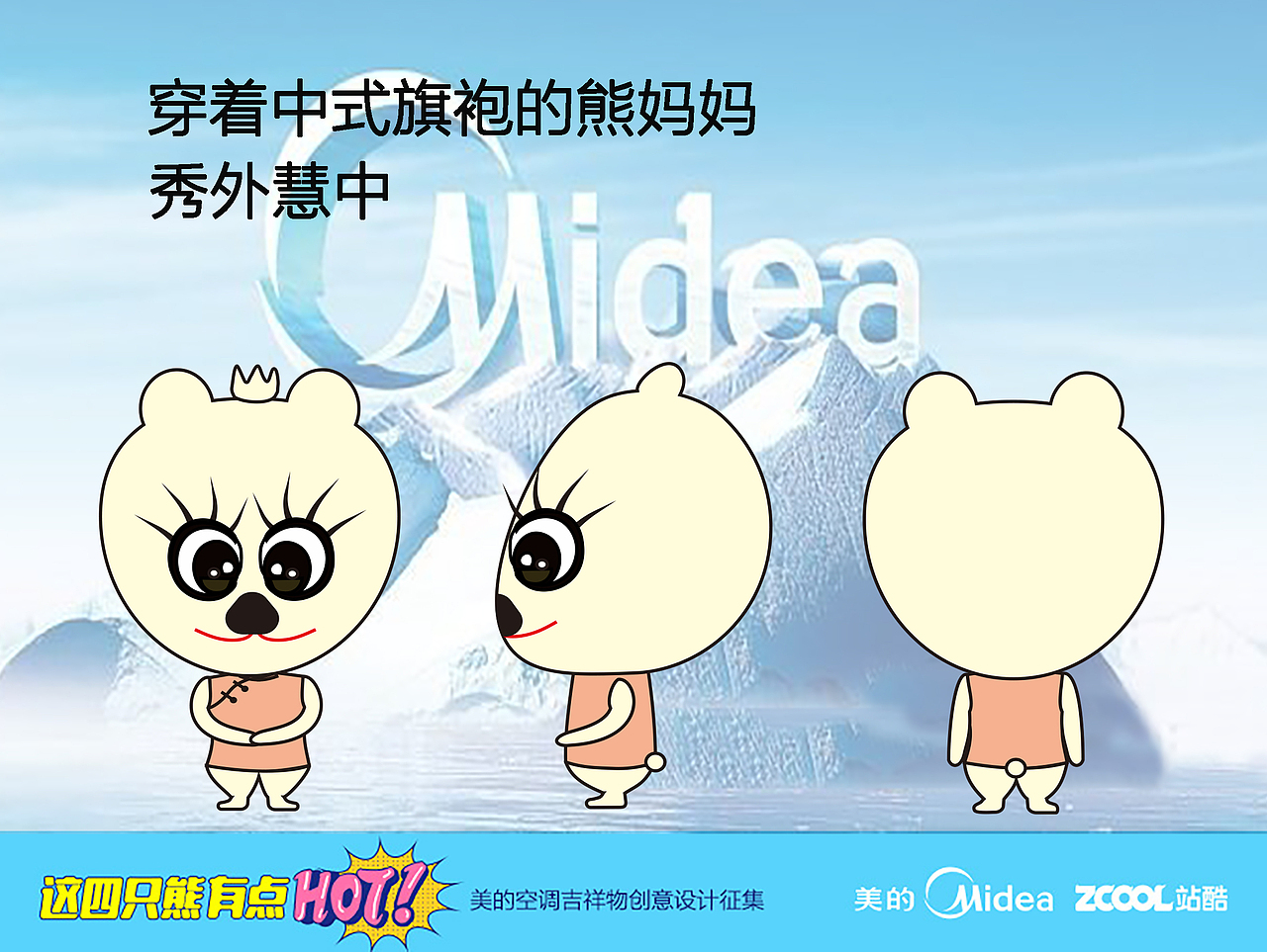 头大身小的北极萌熊（图ZODY5MTMyMjg=） - IP形象 - 站酷设计师哎呀呀小凰原创素材 - 站酷ZCOOL