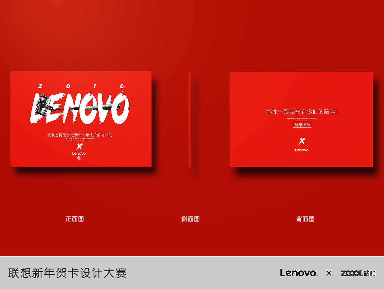 联想贺卡设计（图ZMzUzMzA3MTY=） - 宣传物料 - 站酷设计师龙龙敏原创素材 - 站酷ZCOOL