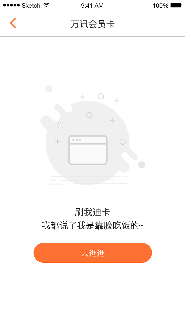 电商类UI界面设计 APP缺省页设计 追波风