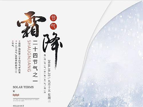 霜降海报