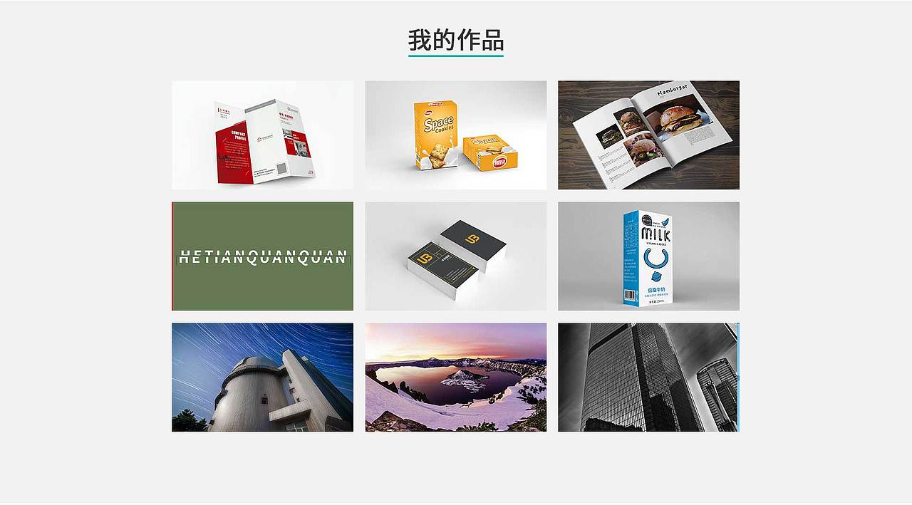 个人网站首页设计（含动效）（图ZMjQ4OTM3ODg0） - 个人网站 - 站酷设计师禾田圈圈原创素材 - 站酷ZCOOL