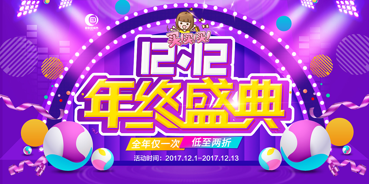 电商banner/广告图