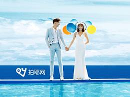 拍耶网2.0
