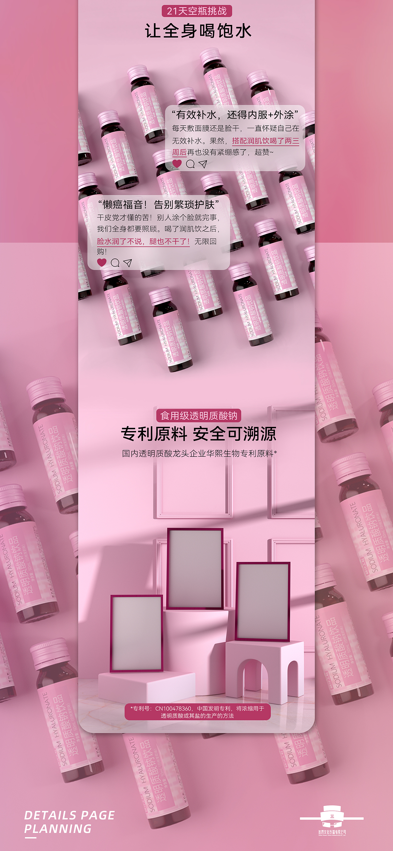 胶原蛋白饮品详情页（图ZMjY2NDM3ODA0） - 电商 - 站酷设计师梁山博原创素材 - 站酷ZCOOL