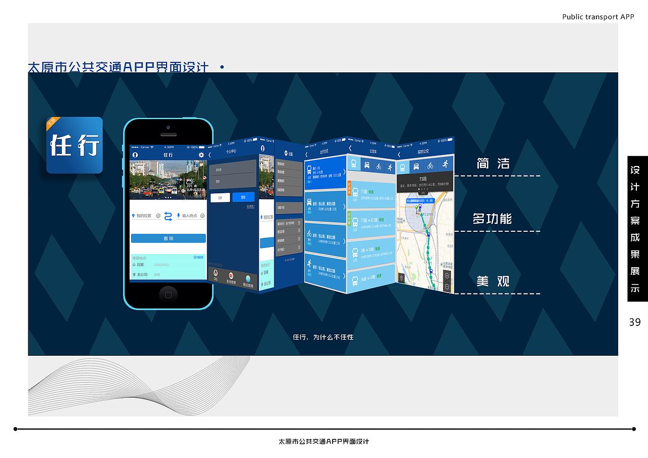 毕业设计课题-交通app界面设计