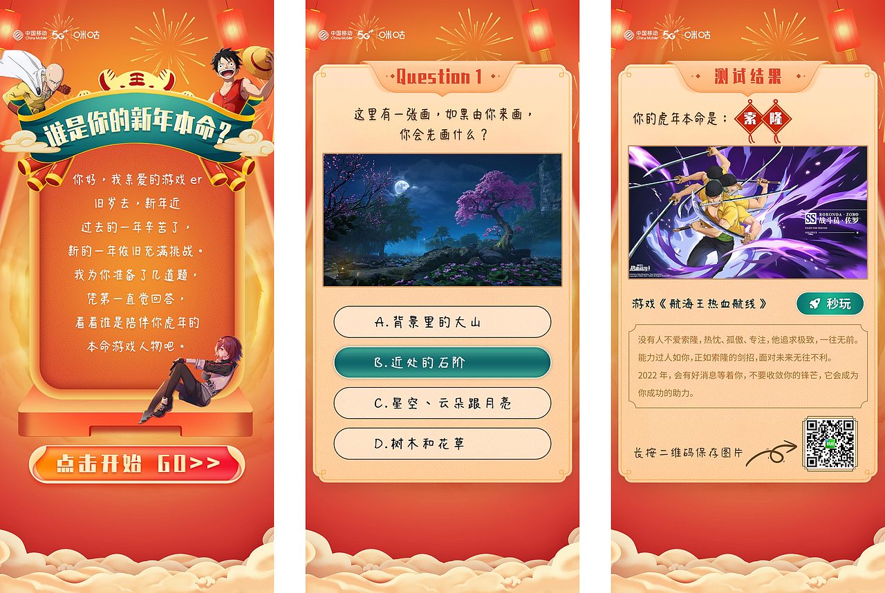 谁是你的新年本命（图ZMjg1OTMyOTAw） - 运营设计 - 站酷设计师RCP的主页原创素材 - 站酷ZCOOL