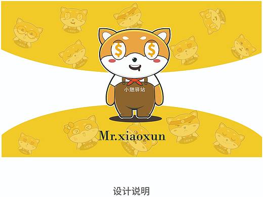 小憩驿站|吉祥物设计