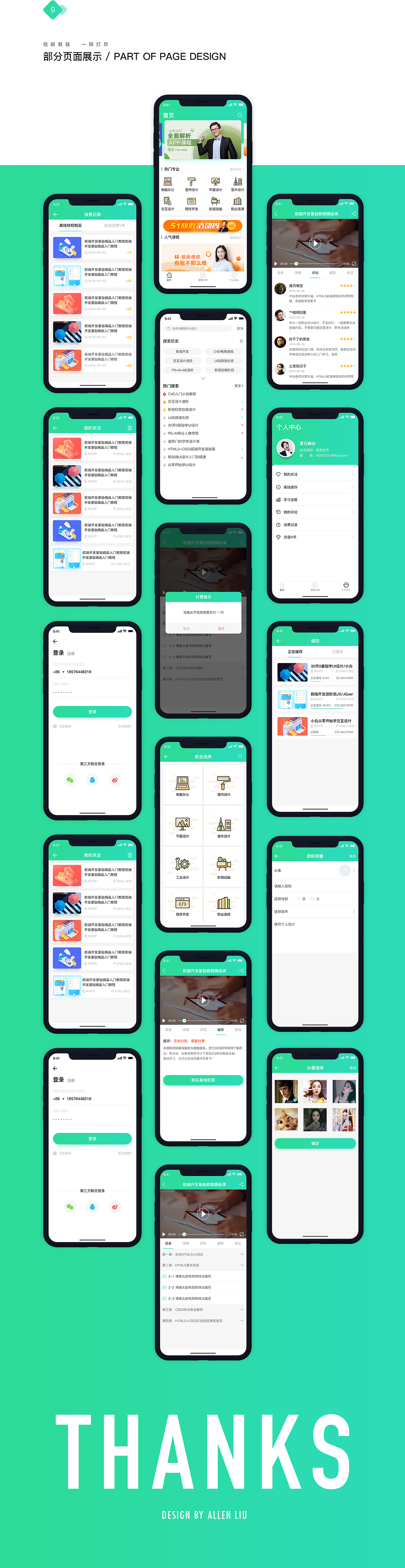 我要自学网APP重设（图ZMTc3MjU0NjMy） - APP界面 - 站酷设计师Z80586935原创素材 - 站酷ZCOOL