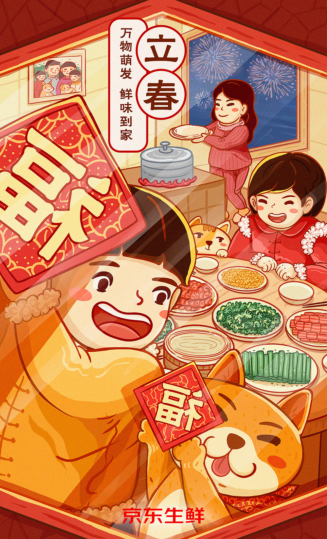 京东生鲜24节气完整版合集大图