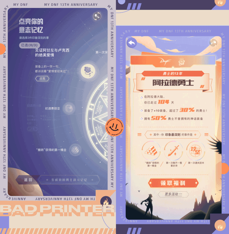 腾讯游戏H5 | DNF13年勇士战斗记忆（图ZMjYxNjIzNTQw） - 运营设计 - 站酷设计师坏打印机原创素材 - 站酷ZCOOL