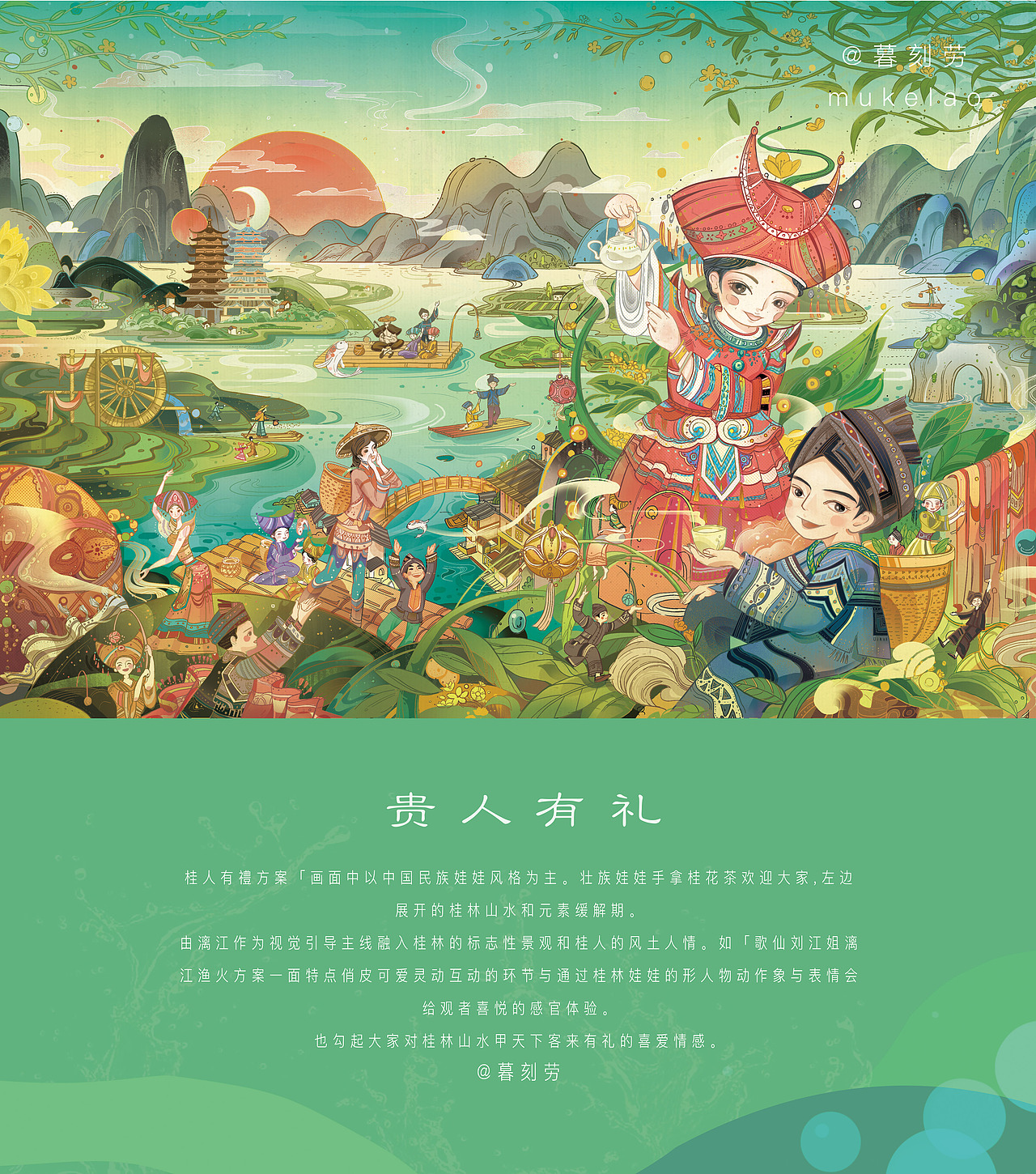 贵人有礼——包装插图——暮刻劳