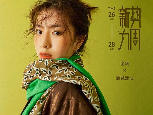 桃知窈窈 电商设计