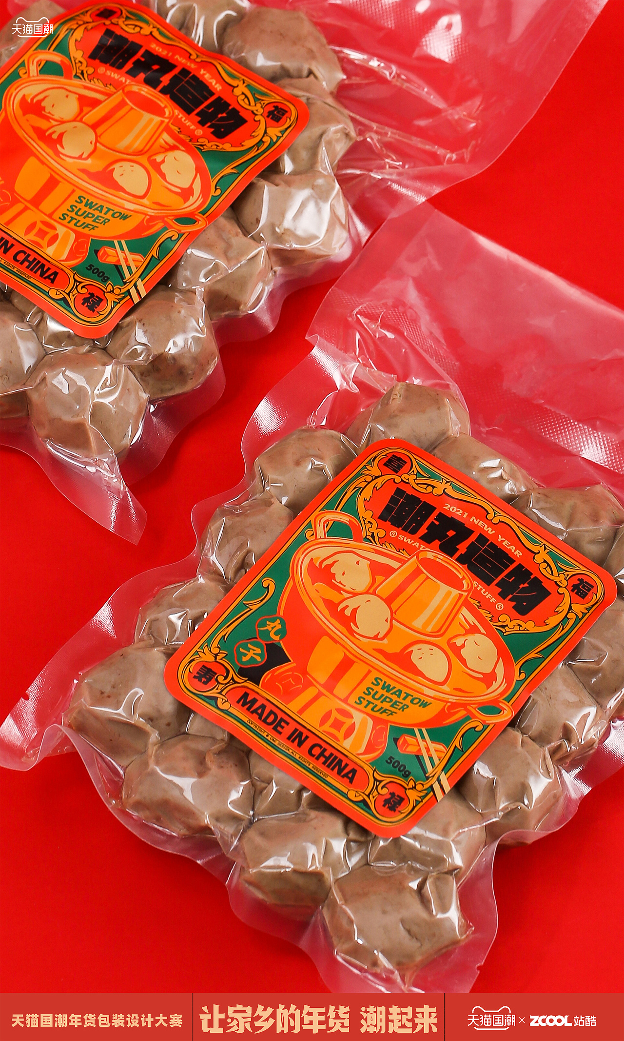 《潮丸造物》汕头牛肉丸礼盒|平面|包装|unkdesign_原创作品-站酷