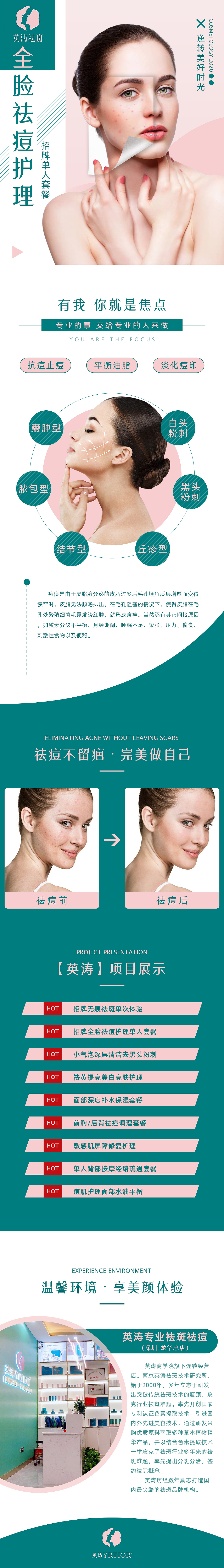 祛痘祛斑皮肤管理中心（大众点评店铺装修）（图ZMjkxMDExNzMy） - 电商 - 站酷设计师華華华原创素材 - 站酷ZCOOL