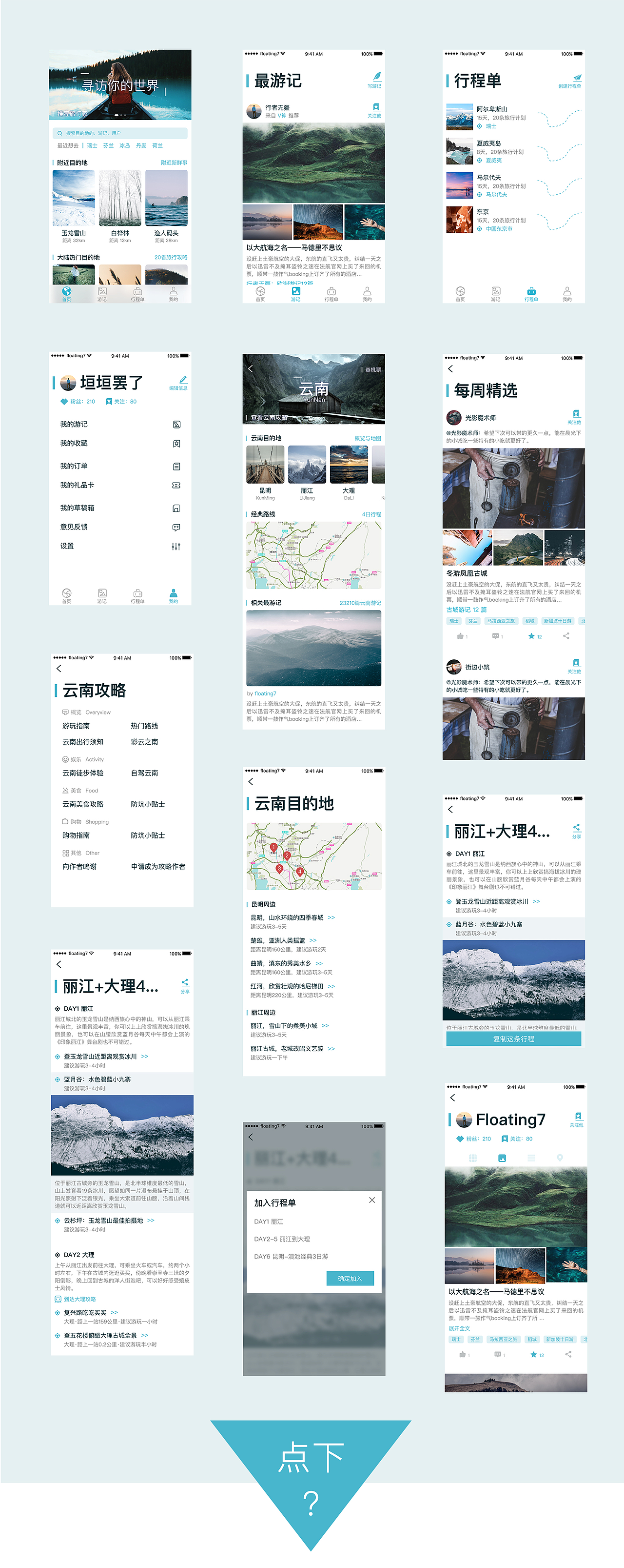 最游记——氢气球redesign（图ZNzA4MTcxMjg=） - APP界面 - 站酷设计师垣垣罢了原创素材 - 站酷ZCOOL