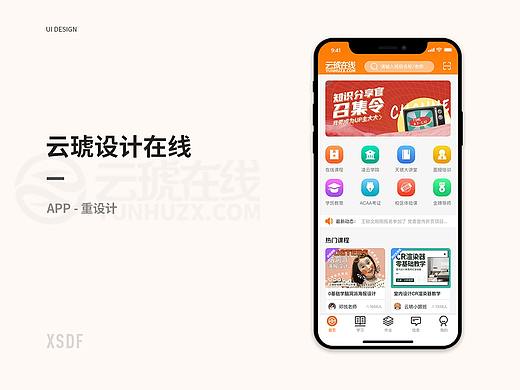 云琥设计在线APP - Redesign