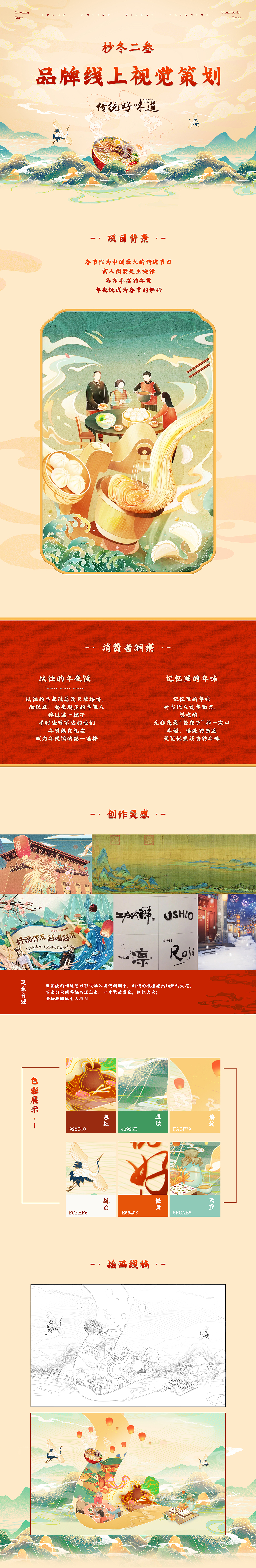 【杪冬二三】线上店铺视觉设计