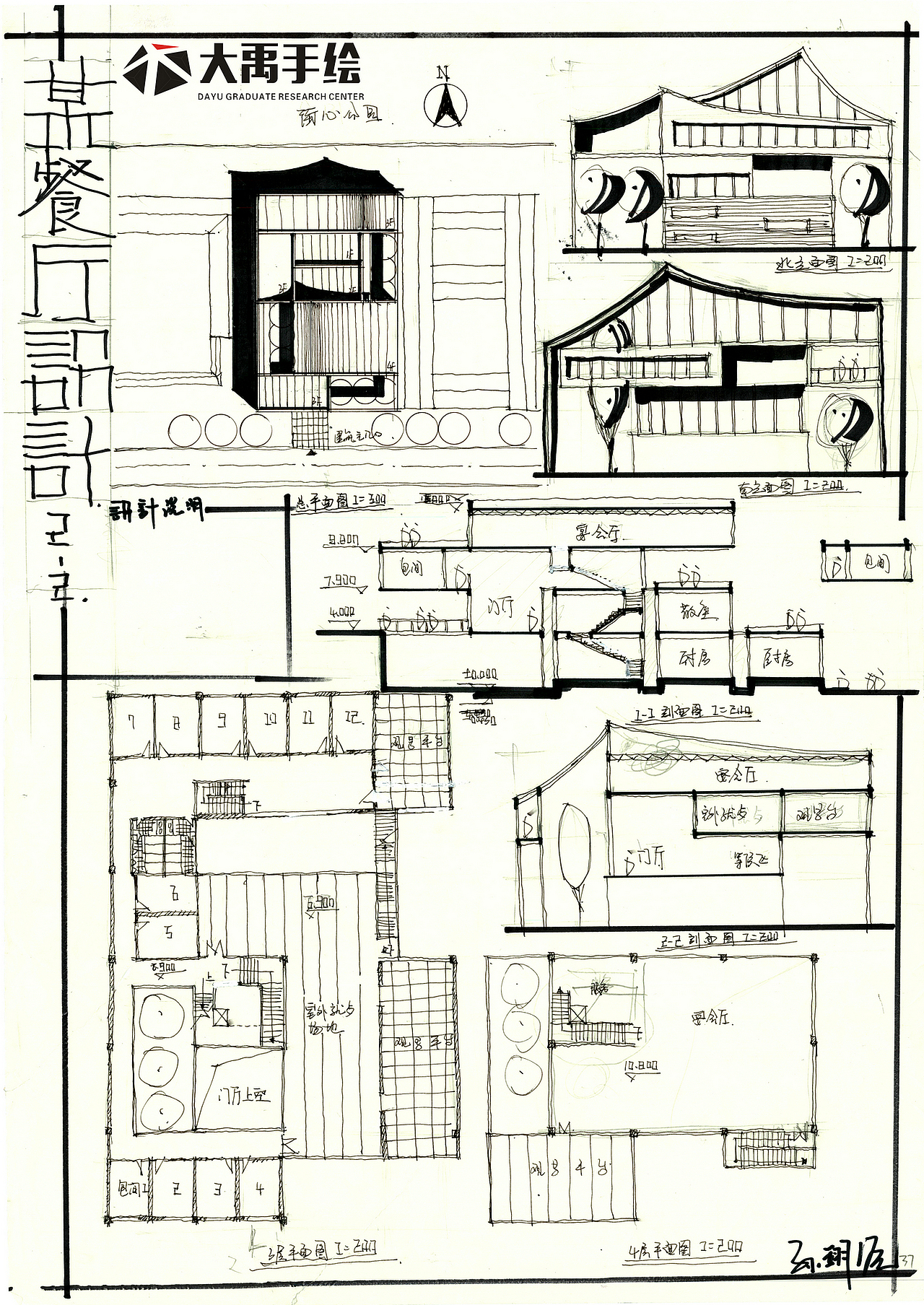 大禹手绘建筑