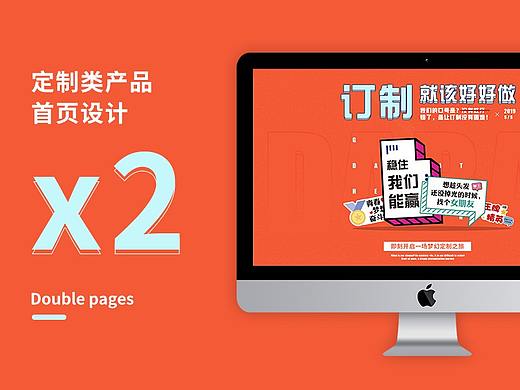 订制产品电商首页x2