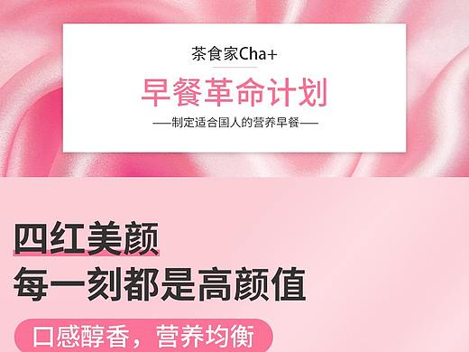 茶食家详情页——代餐粥