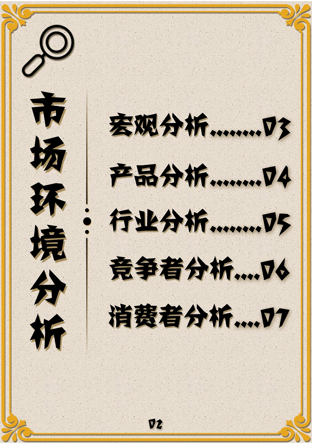 学院奖-银奖-策划案（图ZMjI0NTg4NzM2） - 文案/策划 - 站酷设计师浮霄牧云原创素材 - 站酷ZCOOL