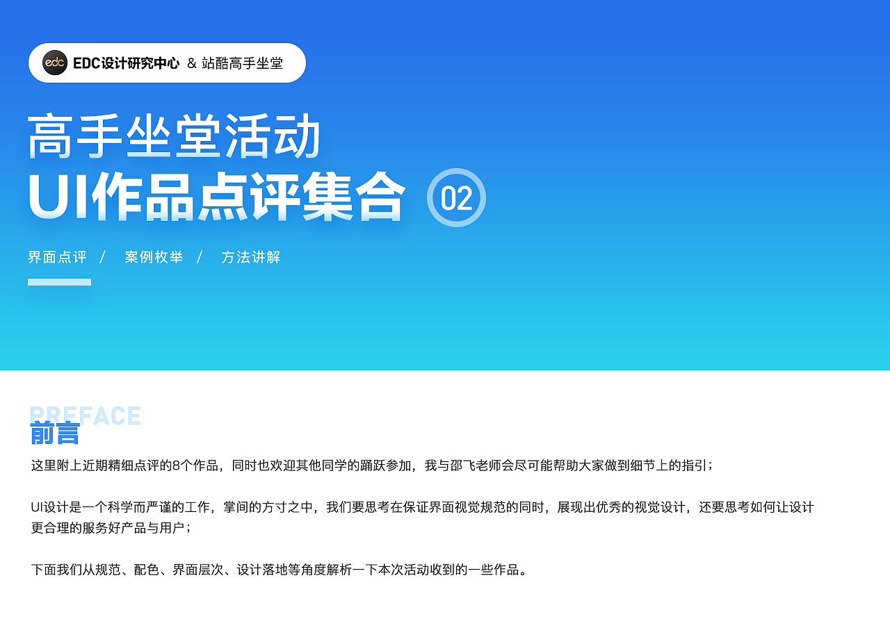 高手坐堂：UI作品点评（下）