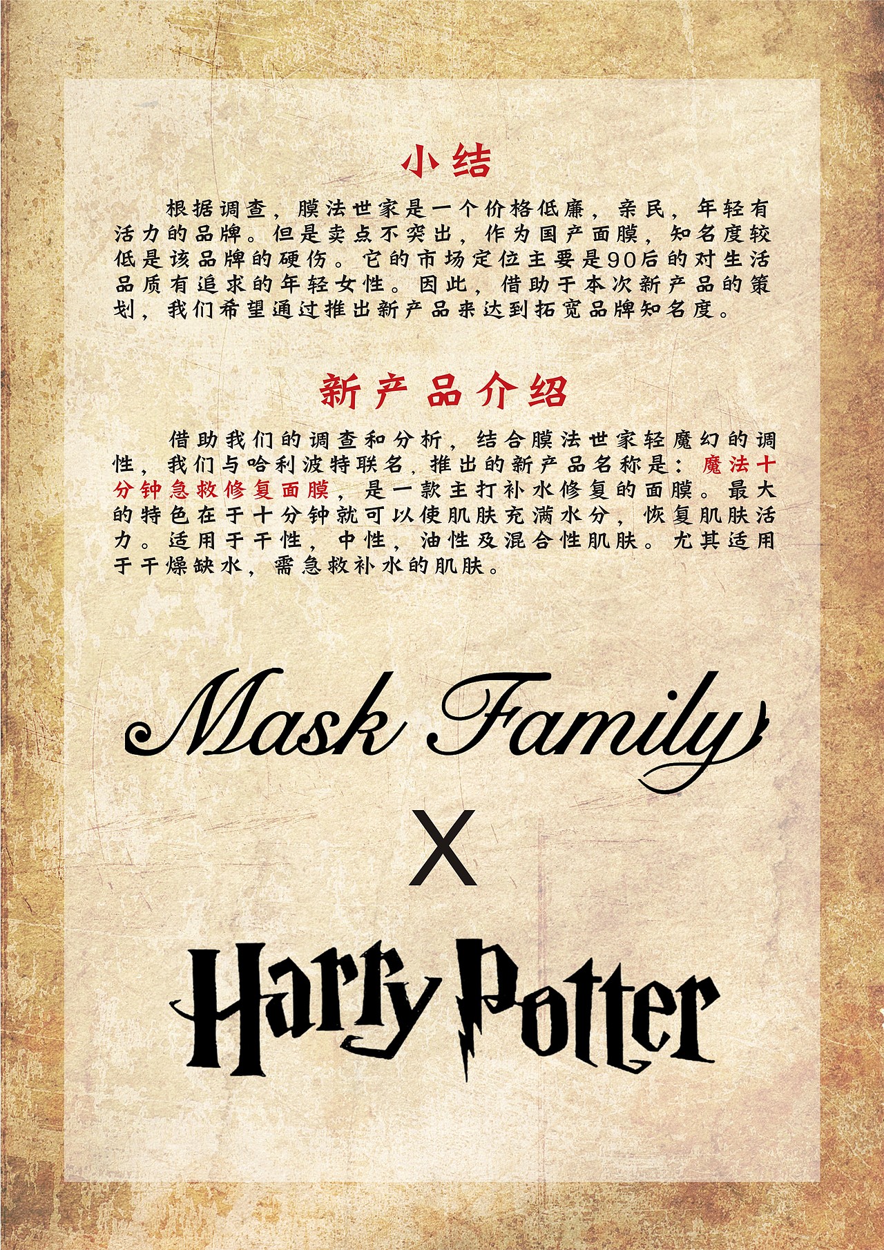 膜法世家策划案（图ZMTY1MTk2MDMy） - 其他平面 - 站酷设计师chenanung原创素材 - 站酷ZCOOL