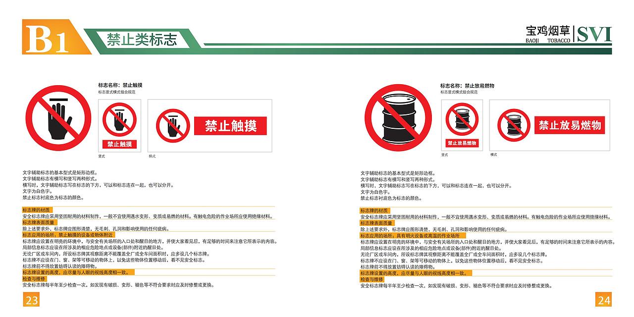 企业VI标识系统手册（图ZMjE1NTQ3MjQw） - 品牌 - 站酷设计师设计哔哔叨原创素材 - 站酷ZCOOL