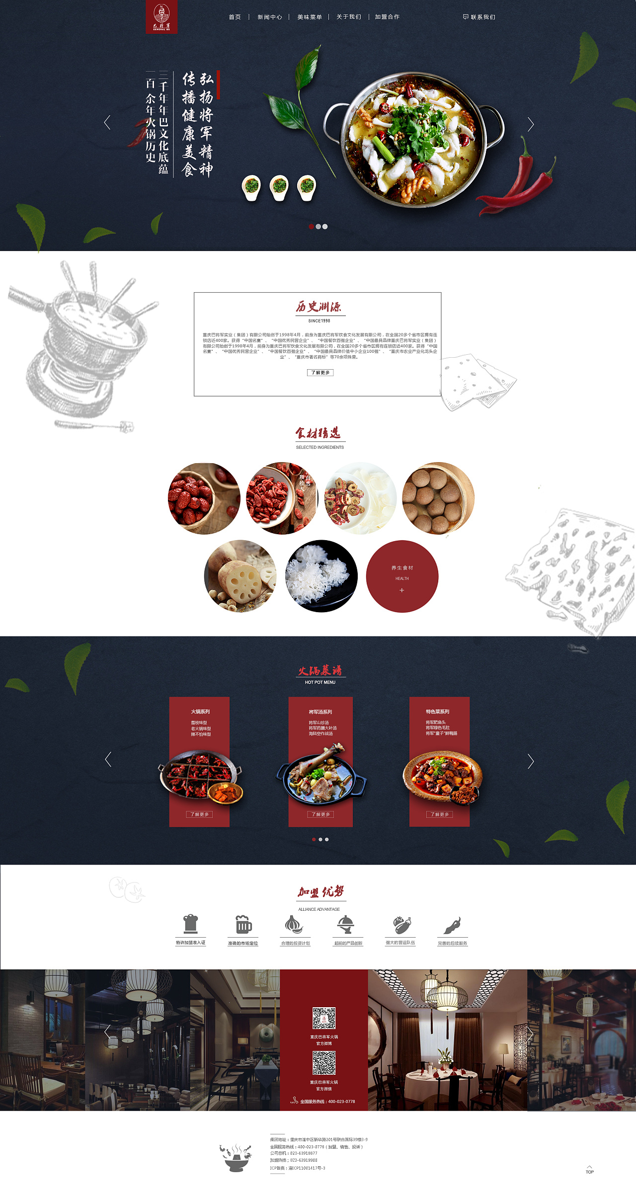 美食类企业站网页设计