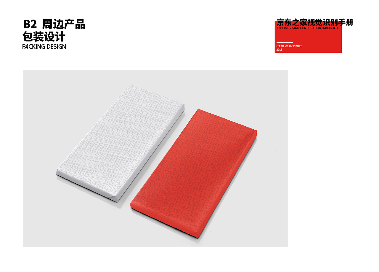 京东之家视觉识别（图ZMTM5ODg4MTY0） - 品牌 - 站酷设计师Harlen_Studio原创素材 - 站酷ZCOOL