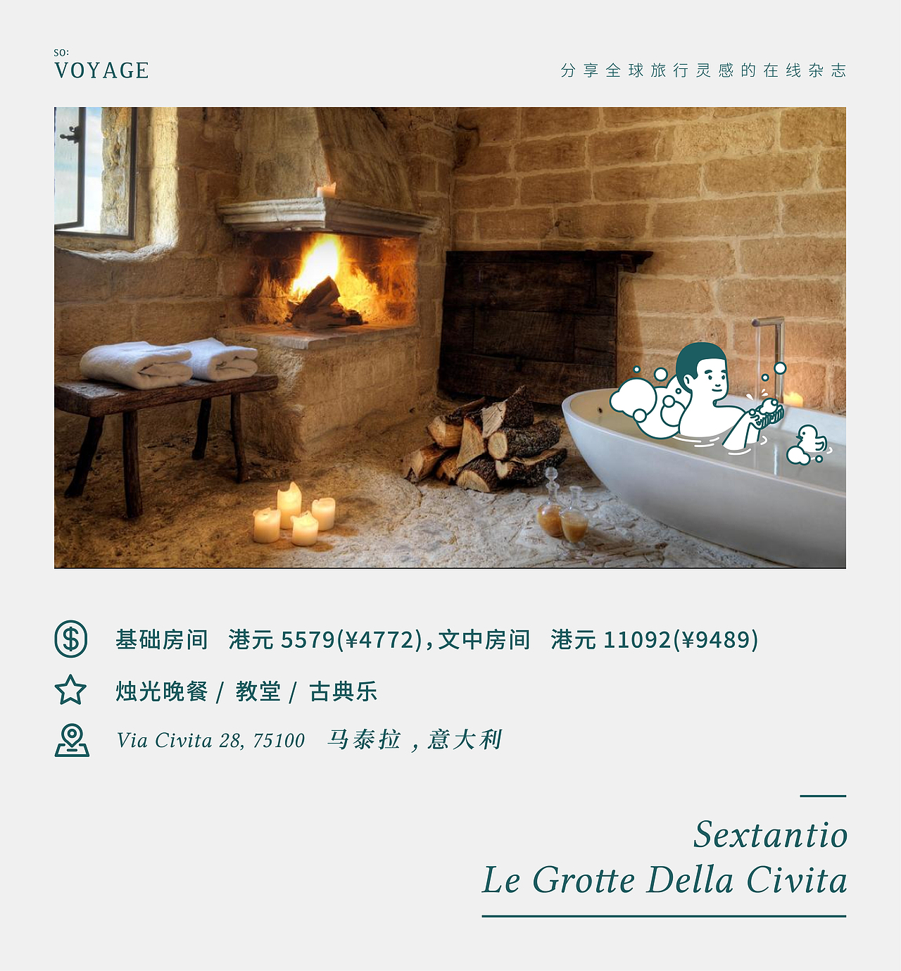 so voyage 公众号插画系列